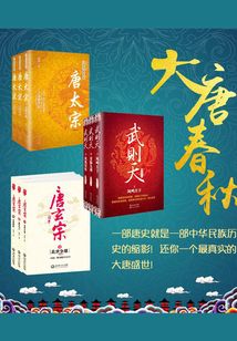 大唐春秋(全册)