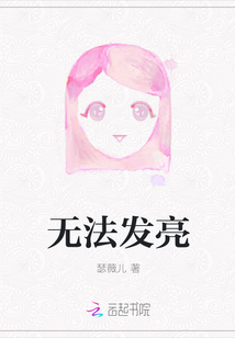 無法發(fā)亮