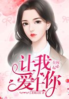 何必在一起，讓我愛上你在線閱讀