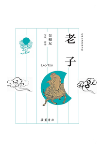 老子（古典名著普及文庫）