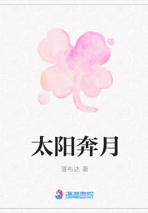 太陽(yáng)奔月