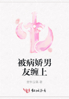 被病嬌男友纏上在線閱讀