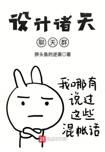設計諸天聊天群