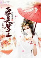 快穿之吾是女王在線閱讀
