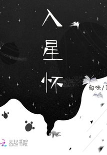 入星懷
