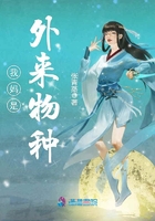 我媽是外來物種在線閱讀