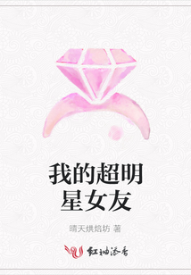 我的超明星女友