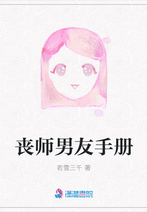 喪師男友手冊