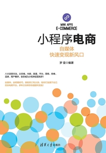 小程序电商:自媒体快速变现新风口