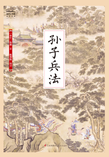 孫子兵法（國學大書院）