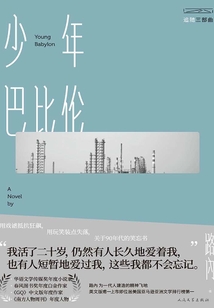 少年巴比伦
