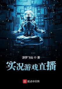 實況游戲直播
