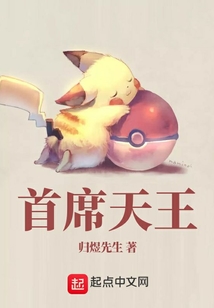 首席天王