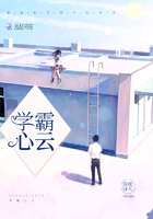 學霸心云在線閱讀
