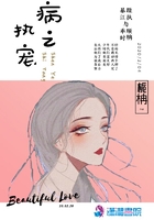 病執之寵在線閱讀