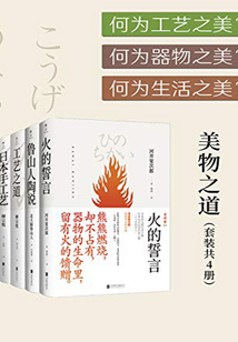 美物之道（套裝共4冊(cè)）