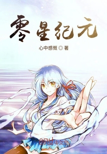 零星紀(jì)元