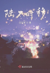 陸不時移