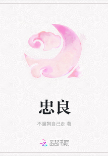 忠良