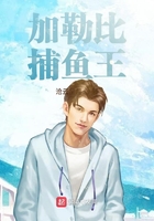 加勒比捕鱼王
