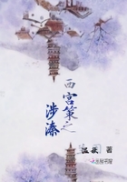 西宮策之涉溱在線閱讀