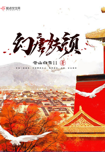 幻唐妖顏