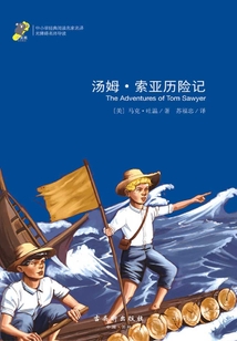湯姆·索亞歷險(xiǎn)記