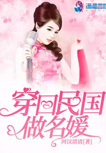穿回民國做名媛
