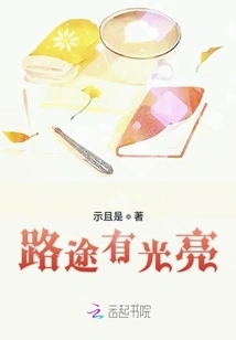 There is Light on the Road