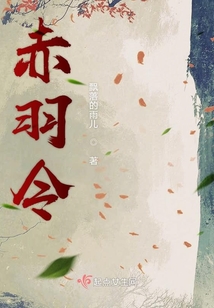 赤羽令