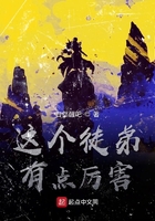 這個徒弟有點厲害在線閱讀