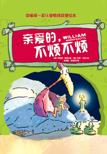 親愛的，不煩不煩