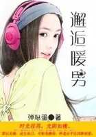 邂逅暖男在線閱讀