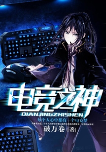 電競之神