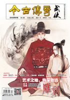 今古传奇·武侠版（2016年12月）在线阅读