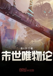 末世唯物論