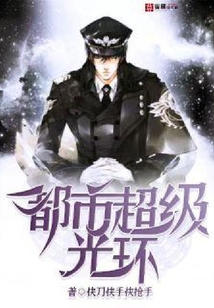 都市超級光環