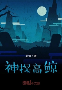 神探高鯨