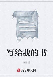寫給我的書