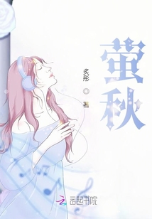 螢秋