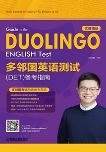 多鄰國英語測試(DET)備考指南