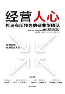 經營人心