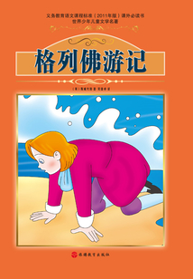 格列佛游记