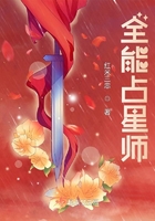 全能占星师