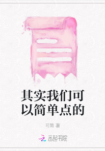 其實我們可以簡單點的