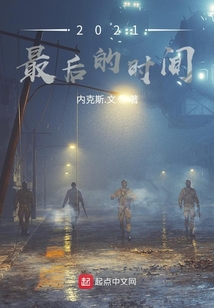 2023：最后的時間