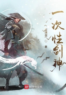 一次性剑神