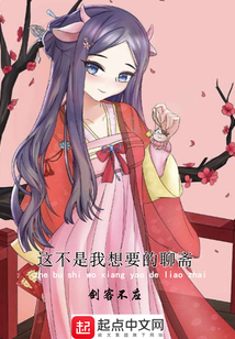 這不是我想要的聊齋