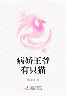 病嬌王爺有只貓