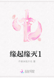 緣起緣滅1